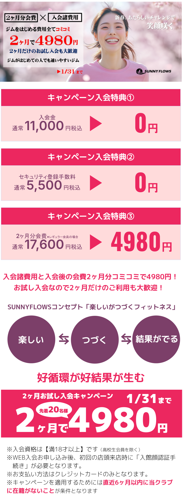 2026.01キャンペーン